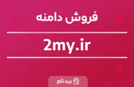 دامنه 2my.ir