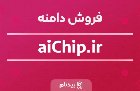 دامنه aiChip.ir