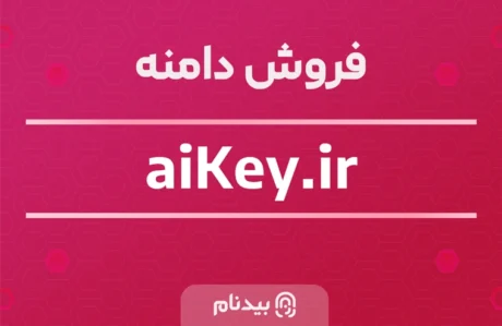 دامنه aiKey.ir