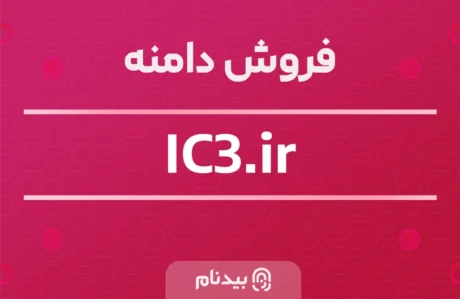 دامنه ic3.ir