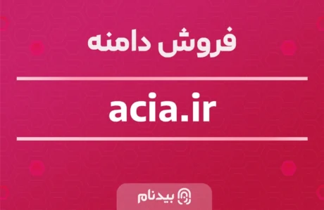 دامنه acia.ir