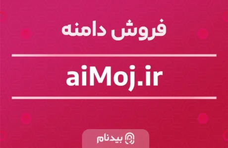دامنه aiMoj.ir