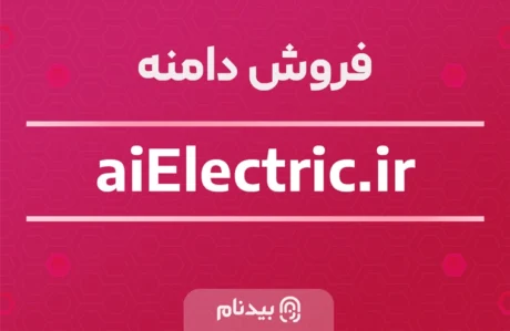 دامنه aiElectric.ir