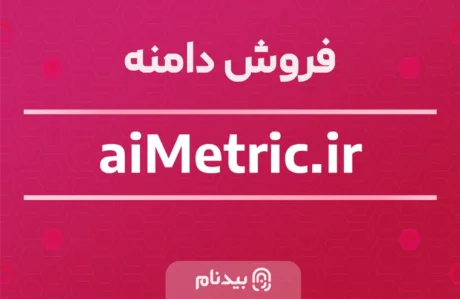 دامنه aiMetric.ir