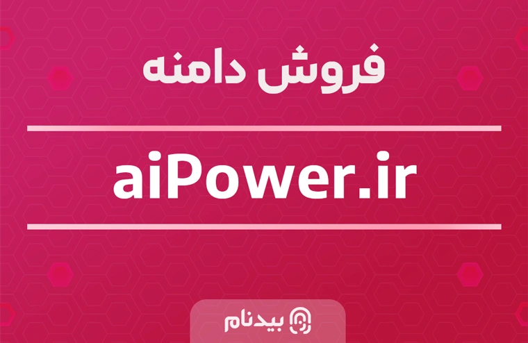 فروش دامنه aipower.ir
