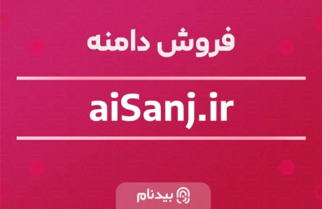 دامنه aiSanj.ir + 🎁