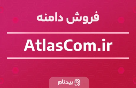 دامنه AtlasCom.ir
