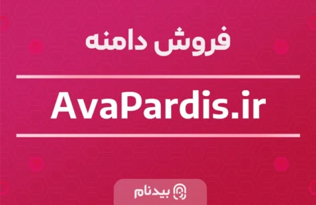 دامنه AvaPardis.ir