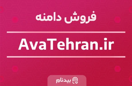دامنه AvaTehran.ir