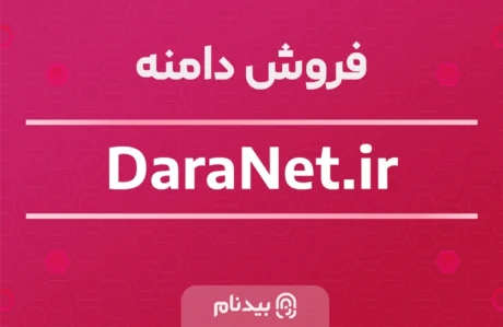 دامنه DaraNet.ir