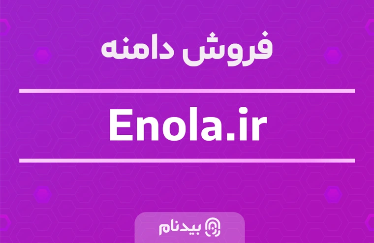 خرید دامنه انولا enola.ir