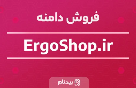 دامنه ergoshop.ir