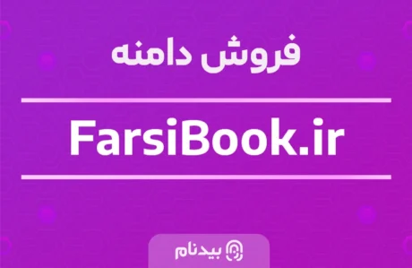 دامنه farsiBook.ir