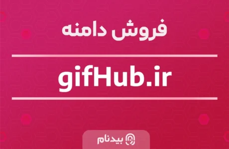 دامنه gifhub.ir