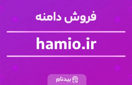 دامنه hamio.ir