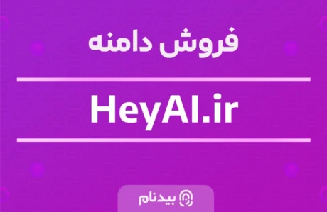 دامنه heyAI.ir