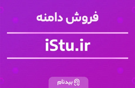 دامنه istu.ir