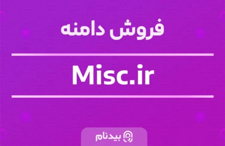دامنه misc.ir