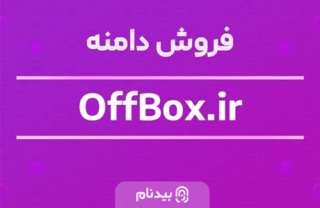 دامنه offBox.ir