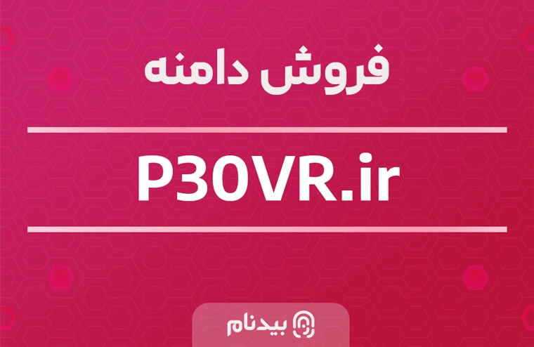 خرید دامنه p30vr.ir