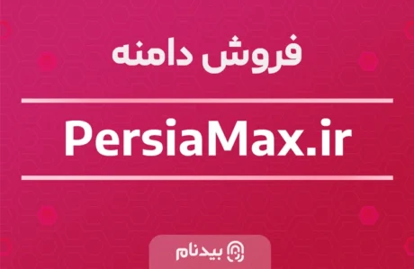 دامنه PersiaMax.ir