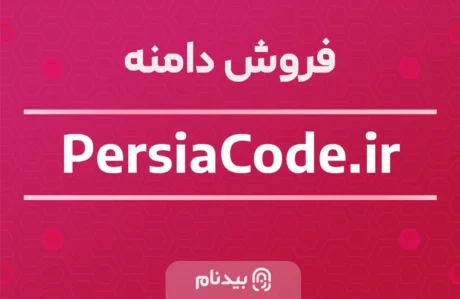 دامنه PersiaCode.ir