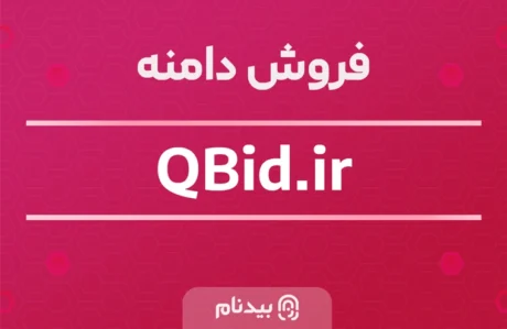 دامنه QBid.ir