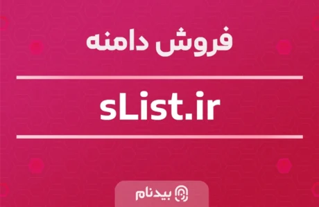 دامنه sList.ir + 🎁