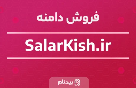 دامنه SalarKish.ir