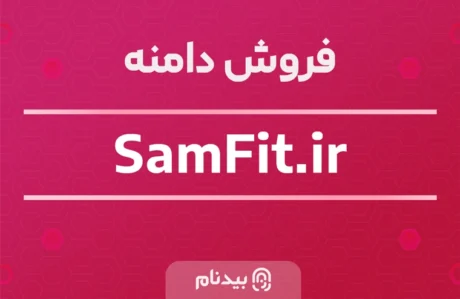 دامنه samfit.ir