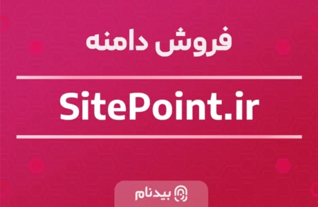 دامنه SitePoint.ir