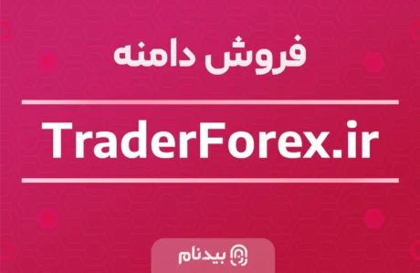 دامنه TraderForex.ir