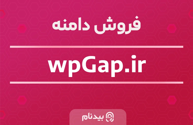 خرید دامنه وردپرس گپ wpgap.ir