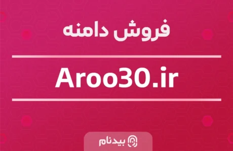 دامنه Aroo30.ir