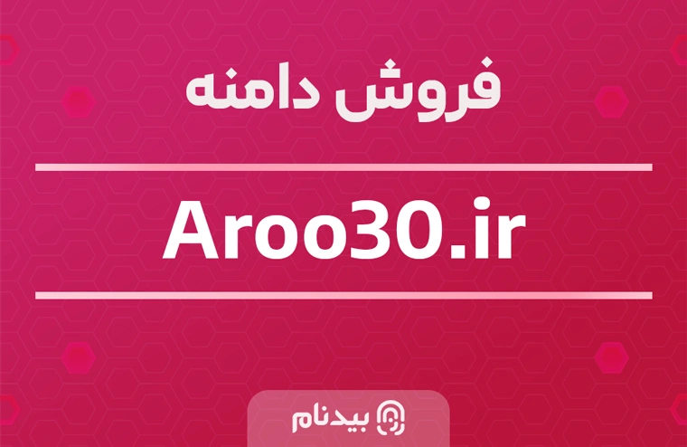 خرید دامنه عروسی aroo30.ir