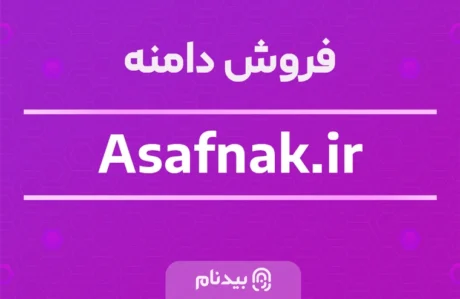 دامنه Asafnak.ir