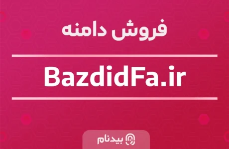 دامنه BazdidFa.ir