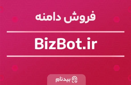 دامنه BizBot.ir