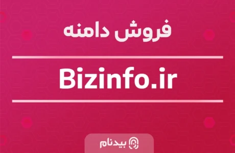دامنه Bizinfo.ir