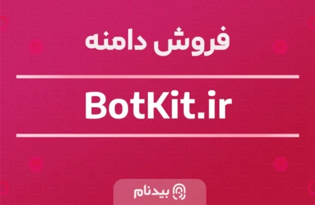 دامنه botkit.ir + 🎁
