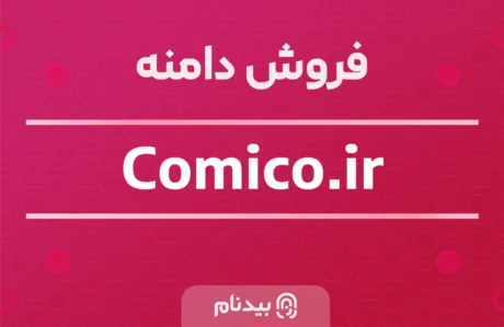 دامنه Comico.ir