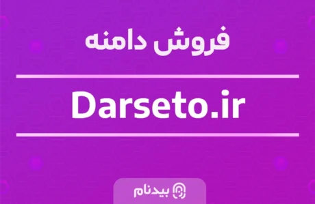 دامنه Darseto.ir