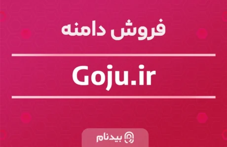 دامنه GoJu.ir