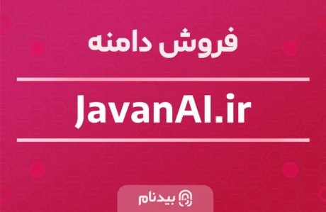 دامنه JavanAI.ir