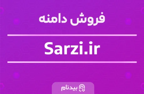 دامنه Sarzi.ir + 🎁