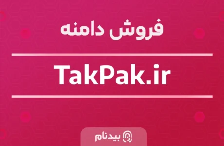 دامنه TakPak.ir