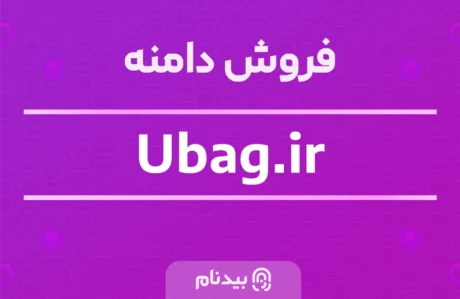دامنه Ubag.ir + 🎁
